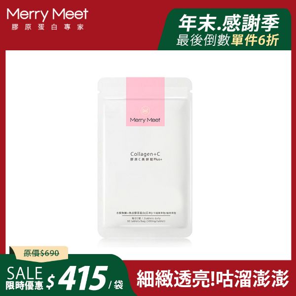 圖片 年末感謝季︱膠原C美妍錠1袋