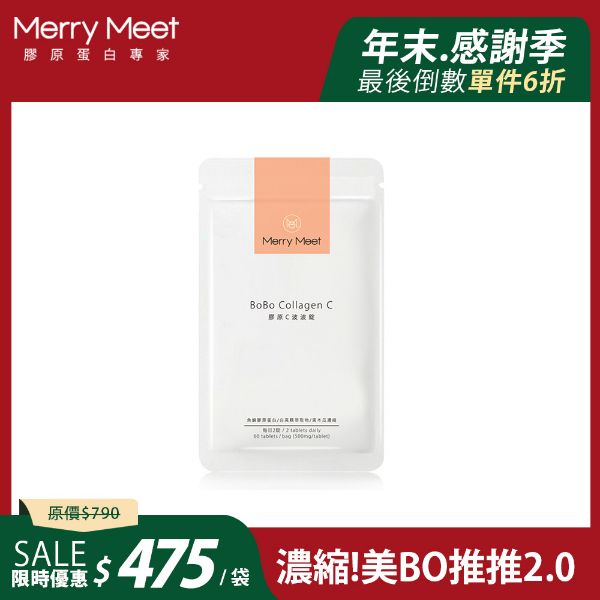 圖片 年末感謝季︱膠原C波波錠1袋