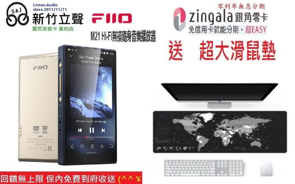 圖片 新竹立聲| Fiio M21 Hi-Fi 無損隨身音樂播放器 4 顆 隨身串流機 台灣總代理公司貨