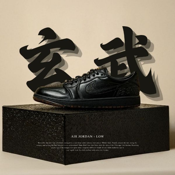 NICEDAY 代購 Air Jordan 1 Low OG Xuan Wu 玄武 特殊 黑 浮雕 中國風 IO3147-001