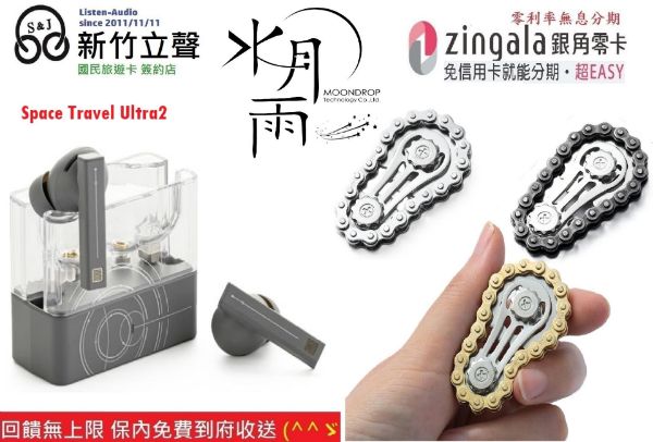 圖片 新竹立聲 | ☾ 水月雨 MoonDrop 太空漫遊 2 ultra Space Travel 2 ultra 德錩代理