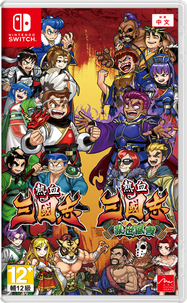 圖片 NS 熱血三國志+熱血三國志 亂世風雲 中文版