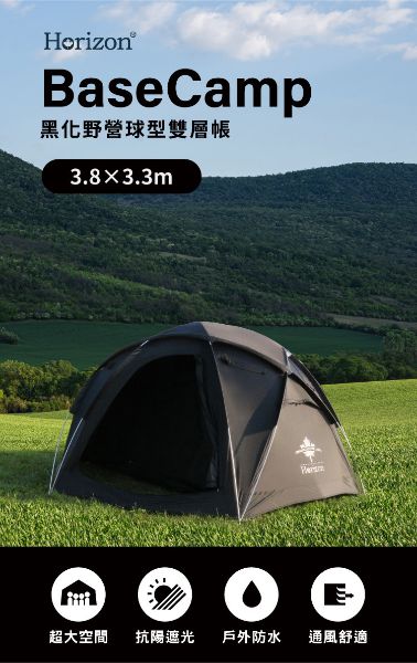圖片 Horizon 天際線 BaseCamp 球形雙層基地帳/家庭帳/客廳帳(附內帳/一年保固/球帳)