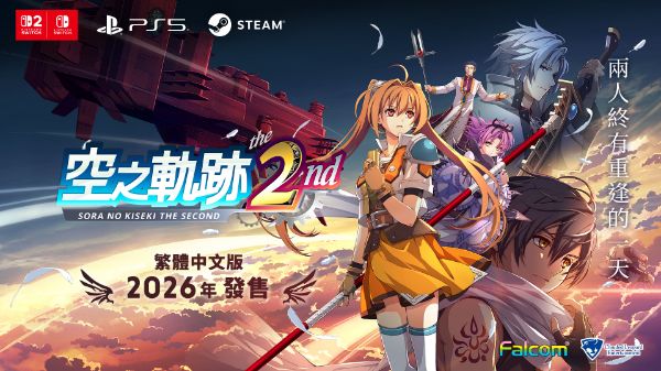 圖片 （預購）2026 年預定 PS5 空之軌跡 the 2nd 中文版
