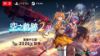 圖片 NS2 空之軌跡 the 2nd 中文版