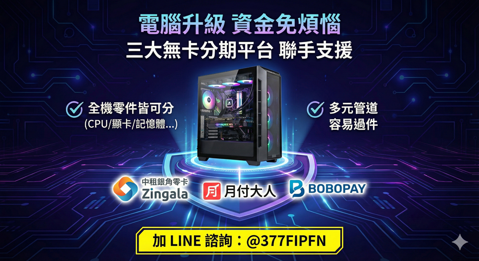 圖片 【硬體漲價也不怕】電腦升級不用一次付清！3大分期平台強力支援