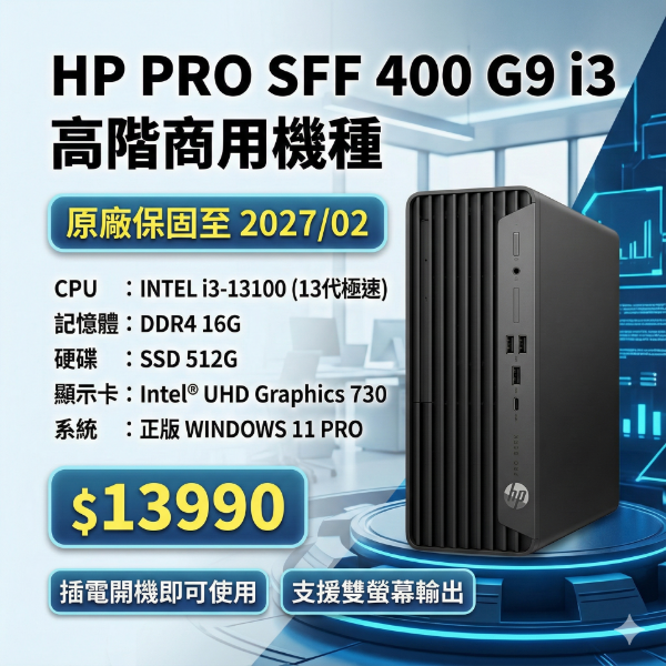 圖片 🌻🔥現省$5000！原廠保固 到 2027/02｜HP G9 第13代極速電腦｜i3-13100/16G/512G🌻