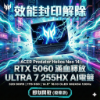 圖片 ⭐️acer Predator Helios Neo PHN14-71-74GT 宏碁Ultra代掠奪者冷競特攻電競筆電/Ultra 7 255H/RTX5060 8G/32G DDR5/1TB PCIe/14.5吋 16:10 WQXGA+2880x1800 120Hz OLED/W11⭐️