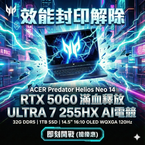 圖片 ⭐️acer Predator Helios Neo PHN14-71-74GT 宏碁Ultra代掠奪者冷競特攻電競筆電/Ultra 7 255H/RTX5060 8G/32G DDR5/1TB PCIe/14.5吋 16:10 WQXGA+2880x1800 120Hz OLED/W11⭐️