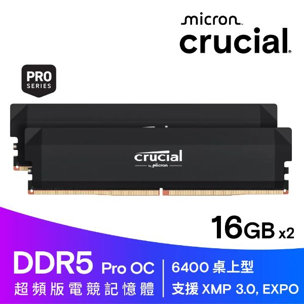 圖片 美光 Micron Crucial PRO 超頻 32GB(雙通16GB*2) D5 6400/CL38 黑色散熱片