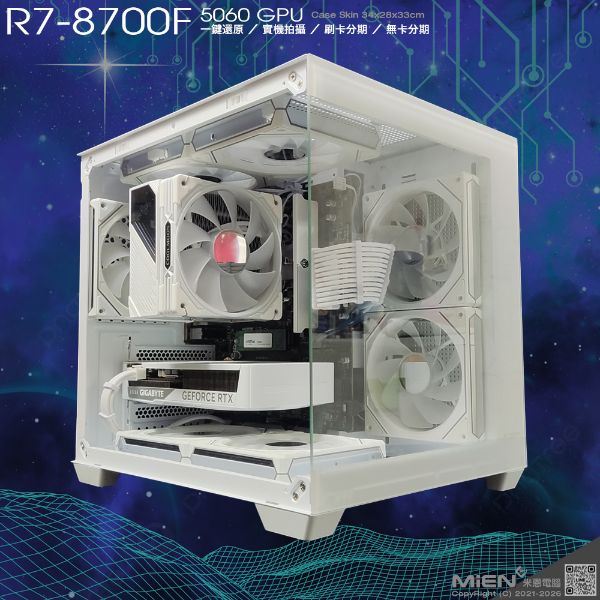 圖片 MiEN 8700F RTX5060 3A遊戲電競賽事促銷白白機主機米恩電腦