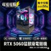 圖片 🔥2025新世代猛獸🔥 RTX5060電競主機 i5十核/16G/1TB SSD | 穩跑黑悟空.APEX.特戰英豪 | 無卡分期日付$50起