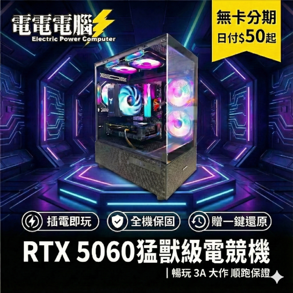 圖片 🔥2025新世代猛獸🔥 RTX5060電競主機 i5十核/16G/1TB SSD | 穩跑黑悟空.APEX.特戰英豪 | 無卡分期日付$50起