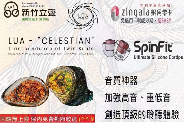 圖片 新竹立聲 | R&W LUA CELESTIAN 台灣公司貨 目前限量加增發燒線 LUA Gaze 送完為止
