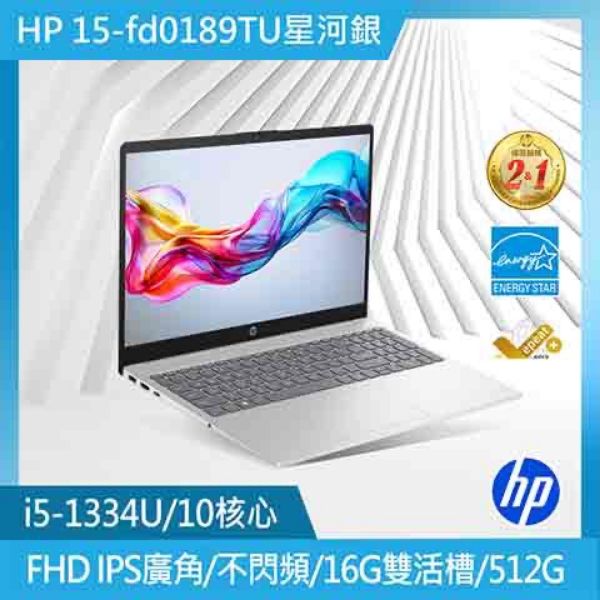 圖片 HP Laptop 15-fd0189TU星河銀 ( D05YRPA )