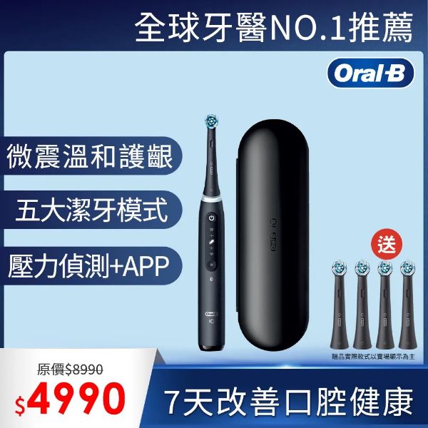 圖片 Oral-B 歐樂B德製微震Ai追蹤牙刷 iO TECH (電動牙刷) (附黑色旅行盒)