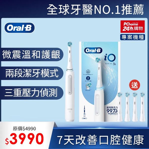 圖片 Oral-B 歐樂B德製微震AI科技電動牙刷 iO3s(質感白)