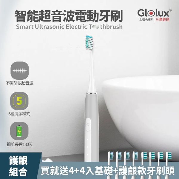 圖片 Glolux智能超音波水泥灰旋風 電動牙刷(SUET-01)