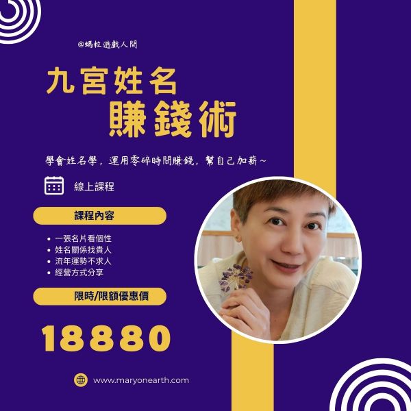 圖片 九宮姓名賺錢術