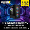圖片 🚀地表最強遊戲神U R7 9800X3D + RTX5060 | 特戰英豪600幀 | 32G D5 | 無卡分期日付$85起 | 贈一鍵還原