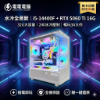 圖片 🌈水冷全景獸 i5-14400F + RTX5060Ti 16G | 32G大容量 | 特戰400幀 | 無卡分期日付$85起 | 贈一鍵還原