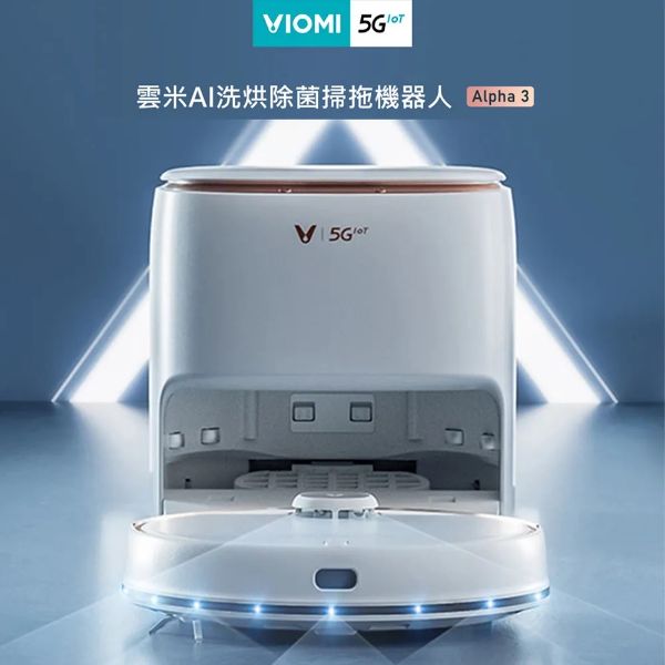 圖片 VIOMI【 雲米】AI洗烘除菌掃地機器人Alpha3 (自動清洗拖布/自動烘乾/電解水除菌)