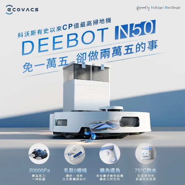 圖片 ECOVACS 科沃斯DEEBOT N50 強清潔全能掃拖機器人(20000Pa/雙恆貼邊/全能基站)