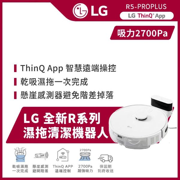 圖片 LG 樂金 CordZero R5-PROPLUS 濕拖清潔掃地機器人