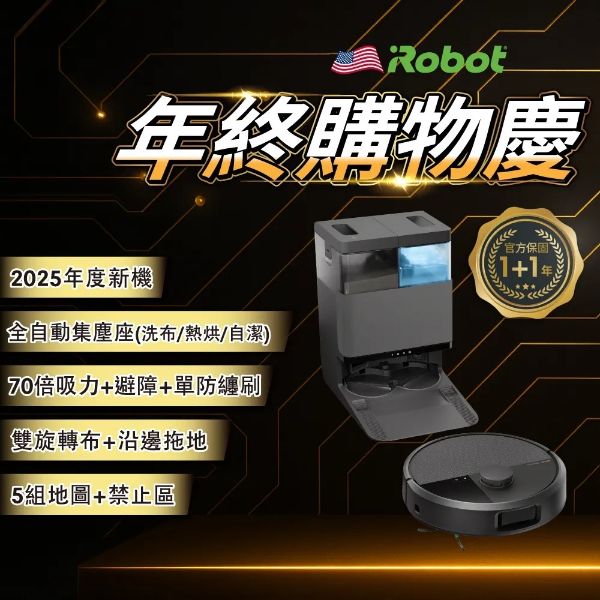 圖片 iRobot【美國機器人】Roomba Plus 505 Combo 熱旋風沿邊避障全能掃拖機器人