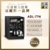 圖片 收藏家79公升內加深型電子防潮箱 ADL-77N(耐重鋼製層板/經典加大主機/數位電子收藏品防潮)