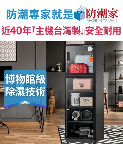 圖片 防潮家185公升電子防潮箱D-200CA 台灣製 7年保固 穩定除濕
