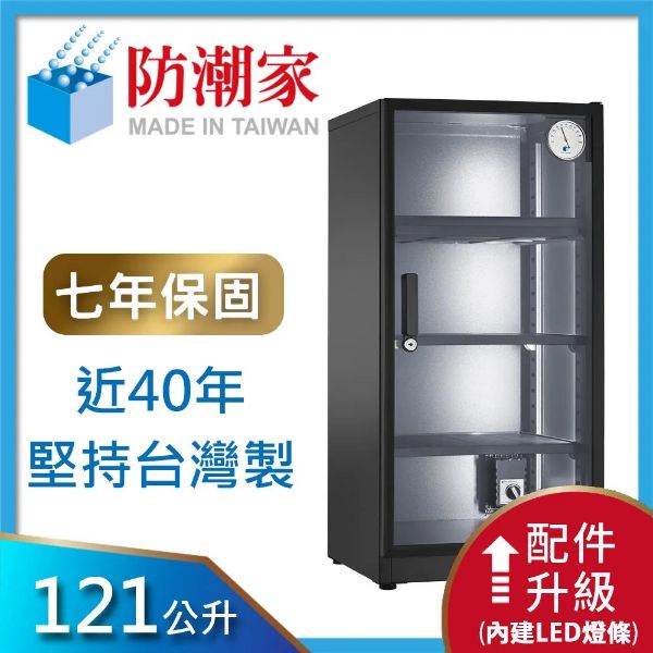 圖片 防潮家121公升電子防潮箱D-118CAL