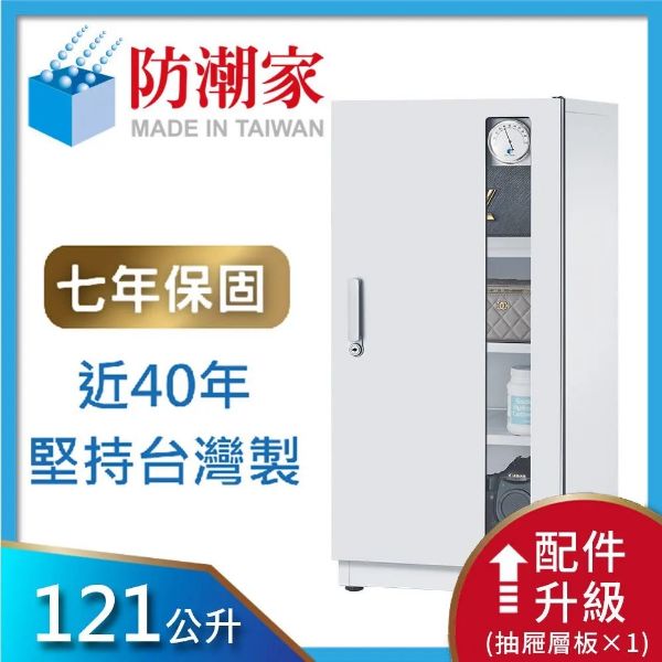 圖片 防潮家121公升白色電子防潮箱NDW-118CA