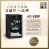 圖片 收藏家93公升萬用型電子防潮箱 AD-88SP(防滑塑製層板/美背式主機/飾品3C防霉防潮)