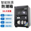 圖片 電子防潮箱 相機乾燥箱 除濕防潮櫃 乾燥箱 除濕櫃 除濕箱 吸濕箱 32升