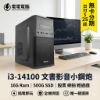 圖片 💼小資首選【Intel i3-14100 文書影音機】16G大容量 | 500G極速SSD | 股票看盤 網拍出貨 輕遊戲 | 無卡分期日付$25 | 贈一鍵還原