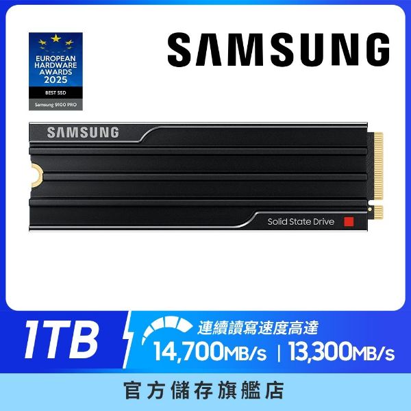 圖片 三星 Samsung 9100 PRO 1TB含散熱片/PCIe 5.0 x4/讀14700/寫13300/TLC【五年保】