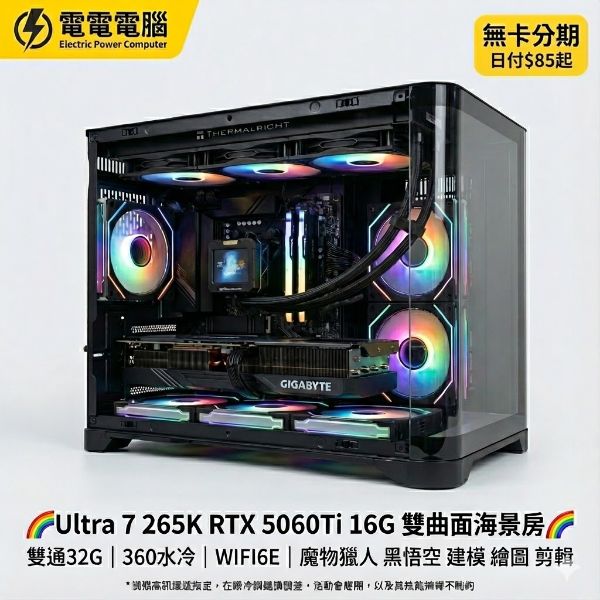 圖片 【AI 運算 x 遊戲制霸】Ultra 7 265K 旗艦戰艦｜RTX 5060Ti 16G 大顯存｜雙曲面無邊界海景房
