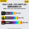 圖片 【AI 運算 x 遊戲制霸】Ultra 7 265K 旗艦戰艦｜RTX 5060Ti 16G 大顯存｜雙曲面無邊界海景房