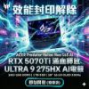 圖片 ⭐️acer Predator Helios Neo 16S AI PHN16S-71-90TD 宏碁掠奪者冷競特攻電競筆電/U9-275HX/RTX5070Ti 12G /16G+16G DDR5/1TB PCIe/18吋 16:10 2560 x 1600 250Hz OLED/W11⭐️