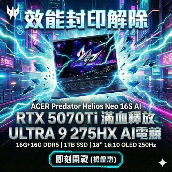 圖片 ⭐️acer Predator Helios Neo 16S AI PHN16S-71-90TD 宏碁掠奪者冷競特攻電競筆電/U9-275HX/RTX5070Ti 12G /16G+16G DDR5/1TB PCIe/18吋 16:10 2560 x 1600 250Hz OLED/W11⭐️