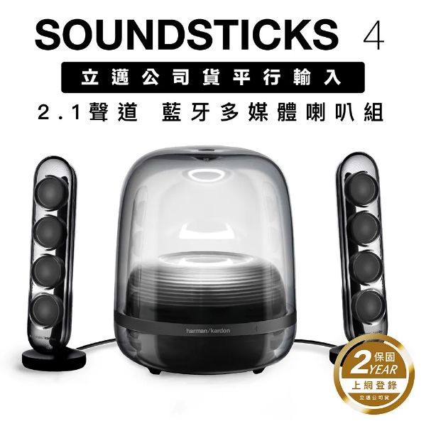 圖片 Harman Kardon 哈曼卡頓SoundSticks 4 藍牙喇叭 經典水母 2.1聲道 震撼低音【霧黑】