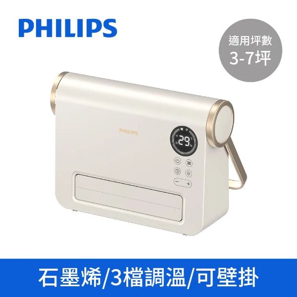 圖片 PHILIPS 飛利浦石墨烯壁掛暖風機/電暖器 AHR3126FX