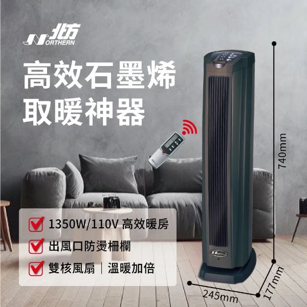 圖片 NORTHERN 北方-直立式陶瓷遙控電暖器(PTC928TRG)