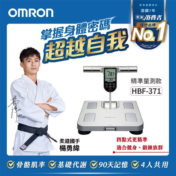圖片 OMRON 歐姆龍HBF-371 | 體重體脂計銀色