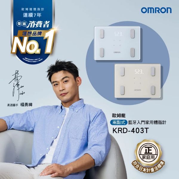 圖片 OMRON 歐姆龍藍牙體重體脂計KRD-403T