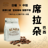 圖片 【亨利咖啡烘焙坊】分期零利率 免運 10磅咖啡豆 中焙 中深焙全系列專區｜ 義式配方豆 單品咖啡豆｜  美式 拿鐵 手沖咖啡豆 新鮮現烘