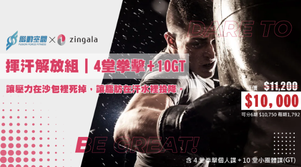 圖片 揮汗解放燃脂課程