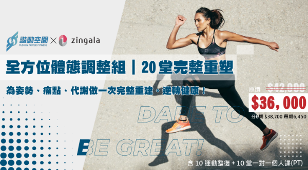 圖片 全方位體態調整課程