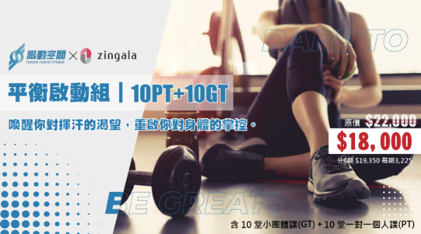 圖片 平衡啟動課程